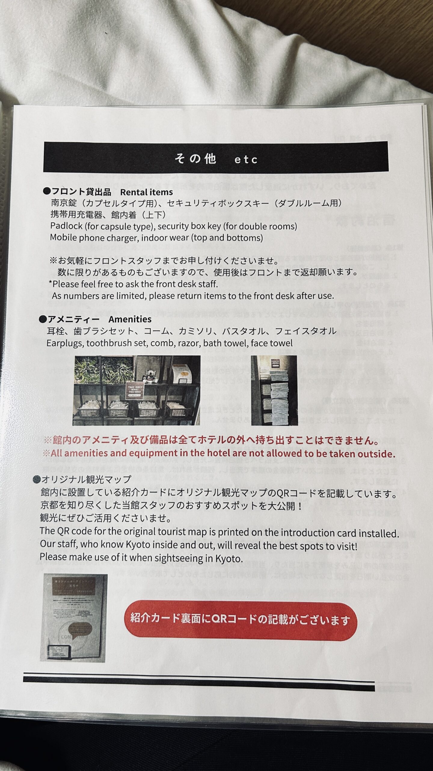 コンテニュー二条城北 アメニティ案内