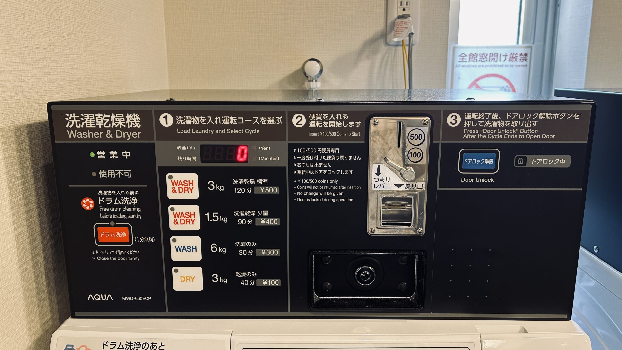 コンテニュー二条城北 コインランドリー料金表示