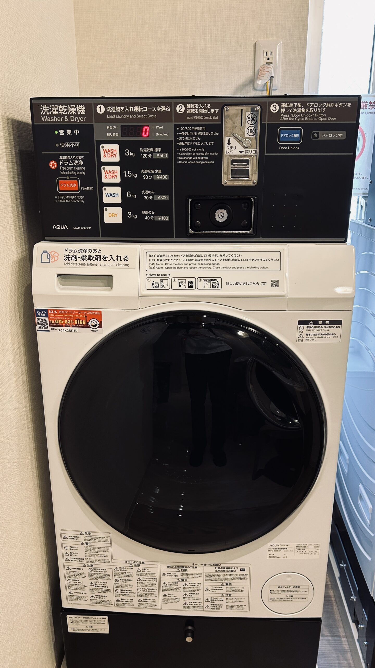 コンテニュー二条城北 コインランドリー